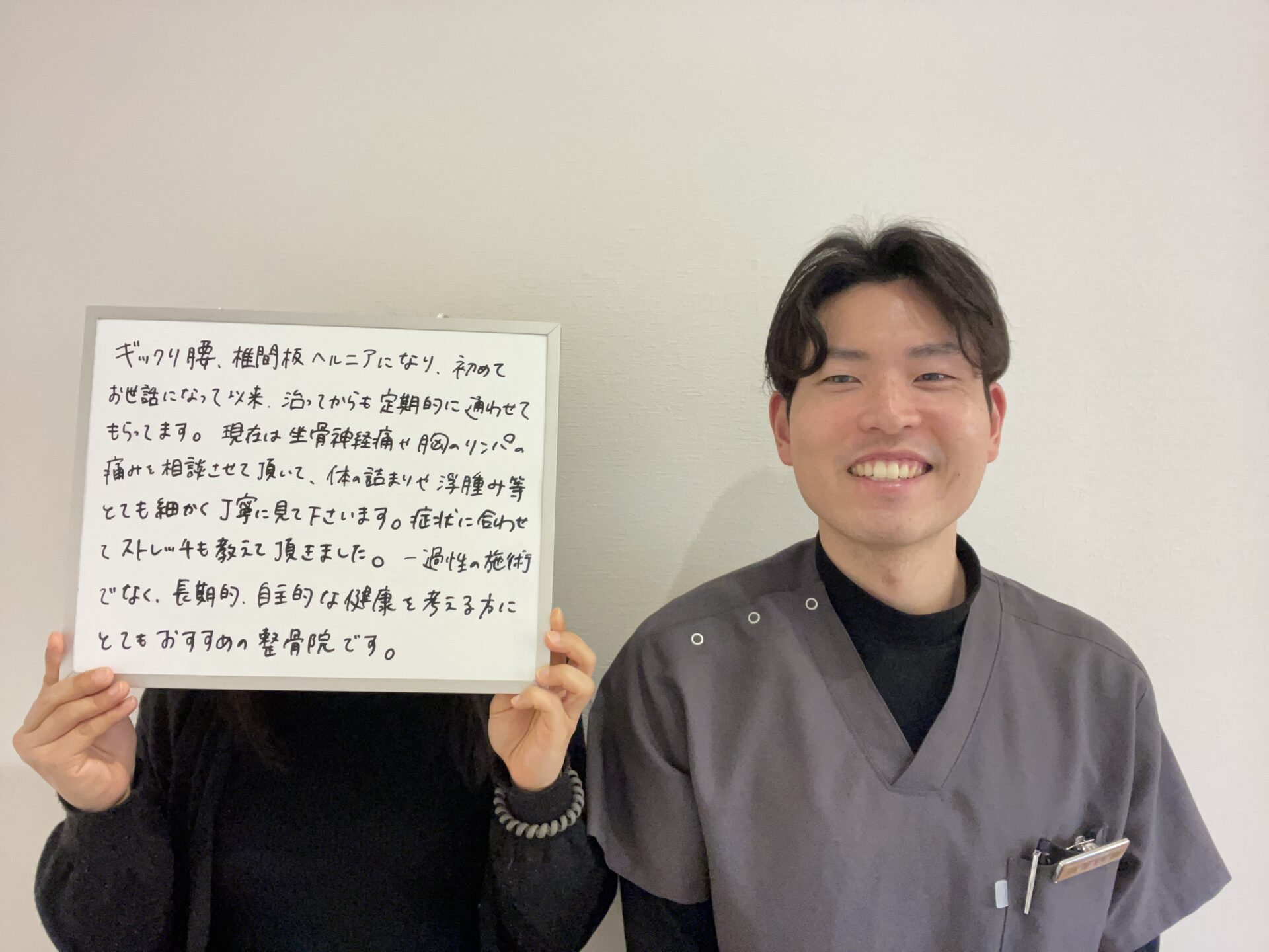 ギックリ腰・ヘルニアを克服した患者様と交野エニフ整骨院のスタッフとの写真