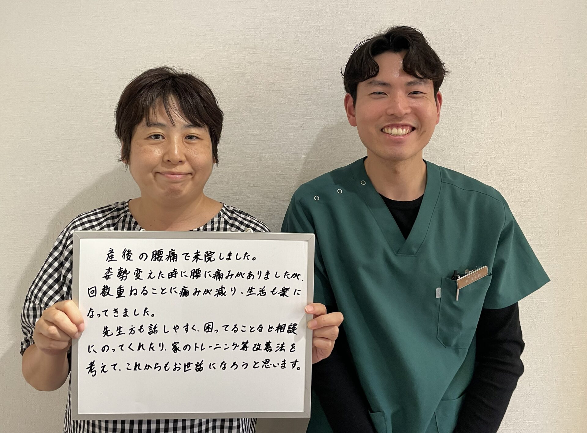 産後による腰痛が改善した患者さまと交野エニフ整骨院スタッフとの写真