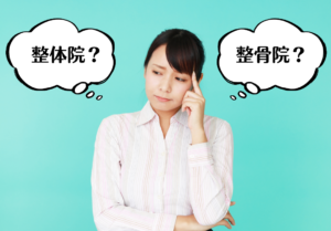 整体院へ行くか整骨院へ行くか迷っている女性